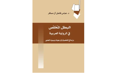 البطل المخلص 7500 دينار